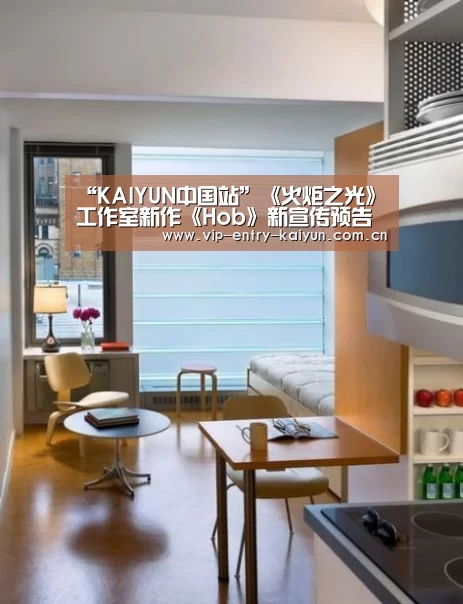 “KAIYUN中国站”《火炬之光》工作室新作《Hob》新宣传预告公开(图1) 开云平台